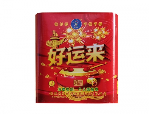 好运来